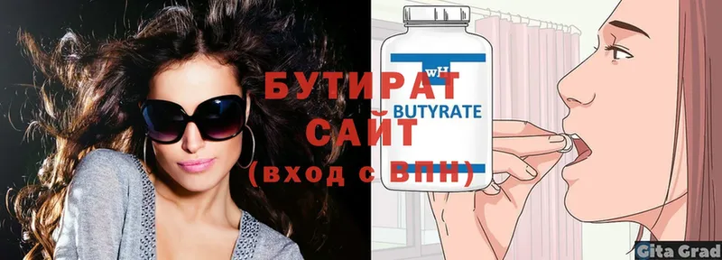 Бутират бутик Гуково