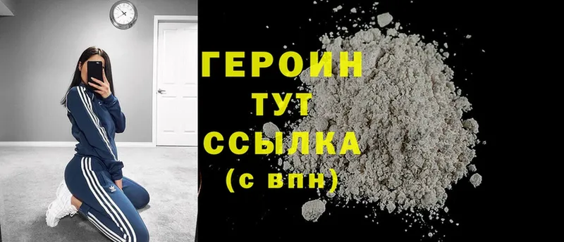 ГЕРОИН Heroin  даркнет сайт  Гуково 